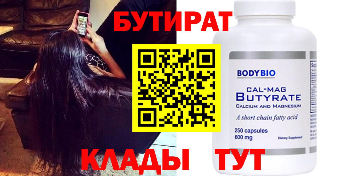 Бутират оксибутират Киреевск