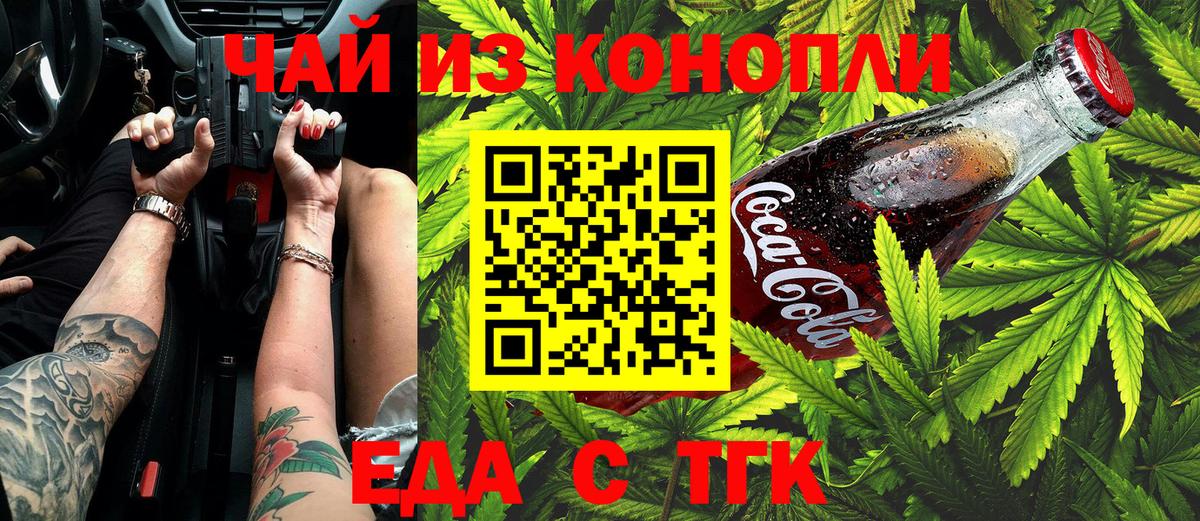 Еда ТГК марихуана  Вход с VPN  Киреевск 