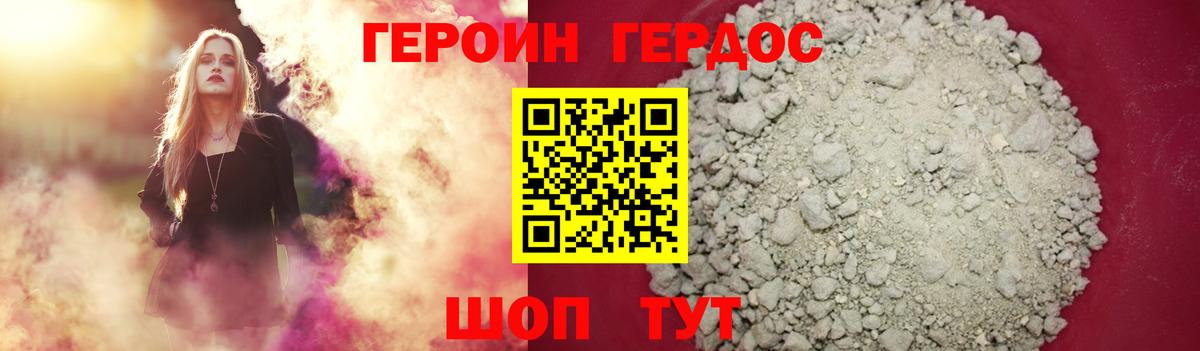 Героин герыч Киреевск