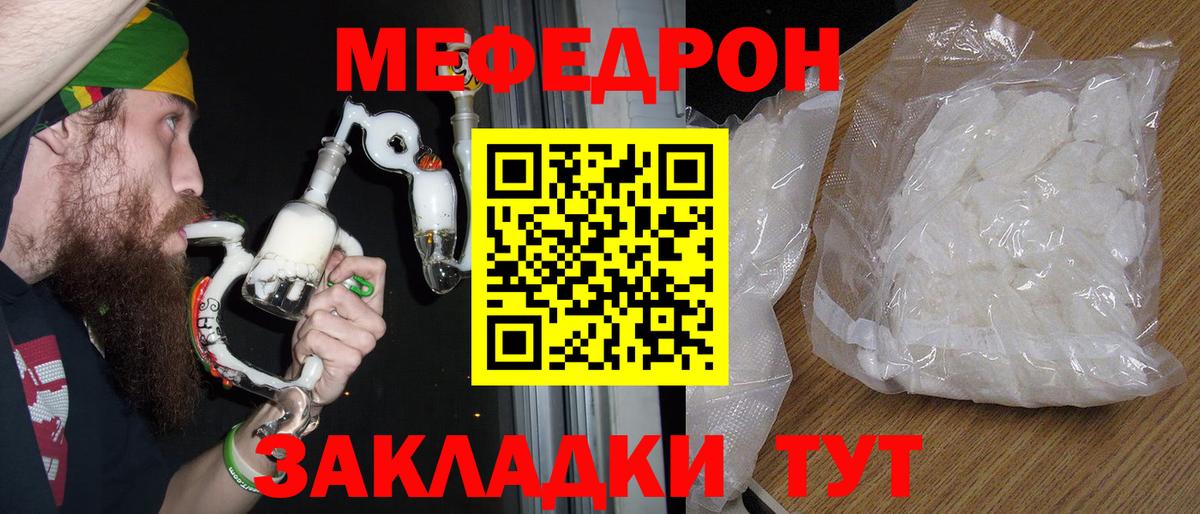 Мефедрон мука Киреевск