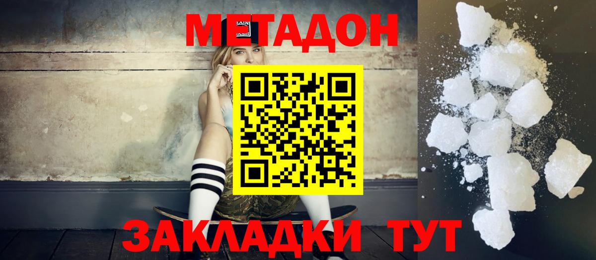 МЕТАДОН VHQ Киреевск
