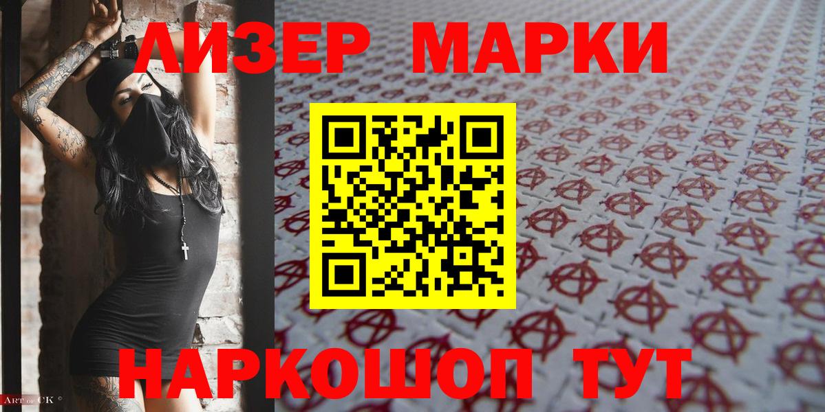 Киреевск  Наркотические марки 1,5мг  Наркотические марки  Вход с VPN 